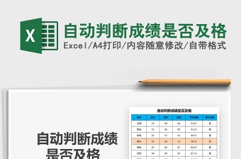 2021年自動(dòng)判斷成績(jī)是否及格