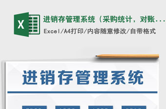 2021年進銷存管理系統(tǒng)（采購統(tǒng)計，對賬查詢）免費下載