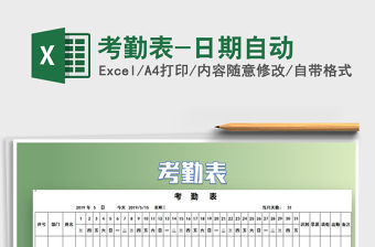 2022年考勤表-日期自動免費(fèi)下載