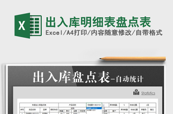 2021年出入庫明細(xì)表盤點(diǎn)表