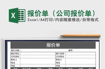 2021年報價單（公司報價單）