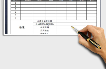 2021年報價單（公司報價單）