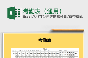 2022年考勤表（通用）免費(fèi)下載