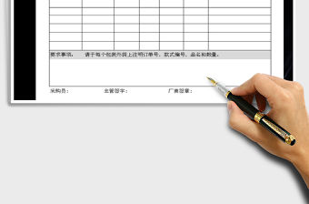 2022年公司物品采購單模版免費下載