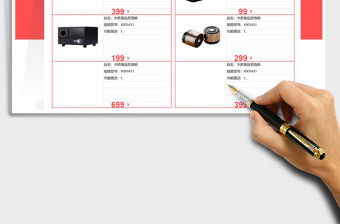 2021年產(chǎn)品圖文報價單