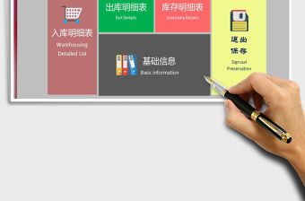 2021年購銷存管理系統(自動統計)