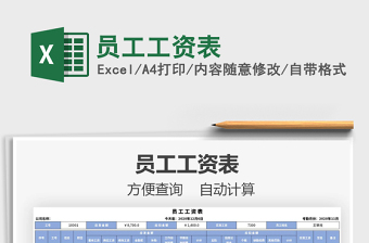 2021年員工工資表