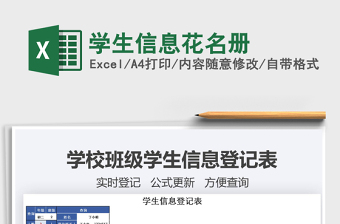 2021年學生信息花名冊