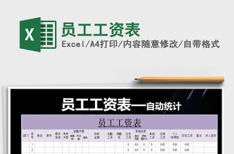 2022年員工工資表免費(fèi)下載