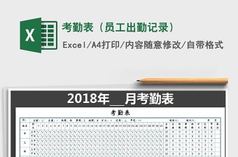 2022考勤表员工出勤记录表