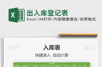 2021年出入庫登記表