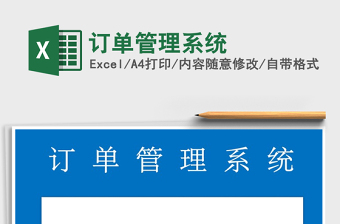 2021年訂單管理系統(tǒng)
