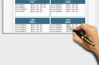 2021年醫(yī)療行業(yè)醫(yī)生出診行程表