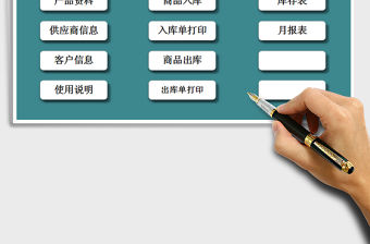 2021年進銷存管理系統(出入庫單打印)免費下載