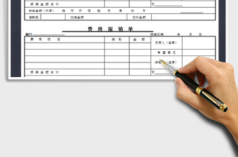 2022年費(fèi)用報(bào)銷單免費(fèi)下載