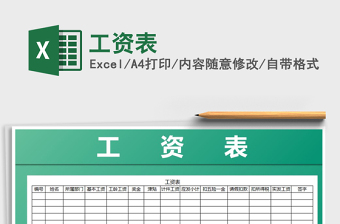 2022年工資表免費(fèi)下載