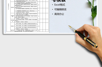 2021年商务助理月度绩效考核表