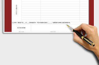 2022年代理商評(píng)審計(jì)劃免費(fèi)下載