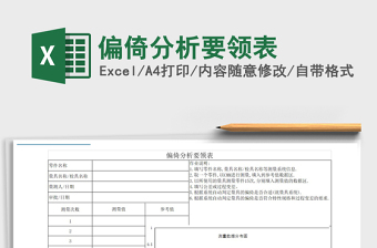 2021年偏倚分析要領表