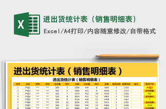 2022疫情期间医疗物资进出货统计表