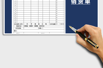 2021年衛(wèi)浴燈具銷貨單