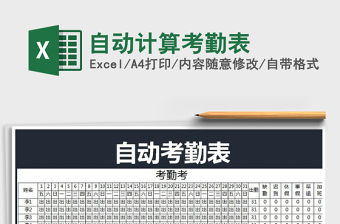 2022年自動計算考勤表免費下載