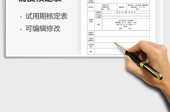 2021年新员工试用申请及核定表