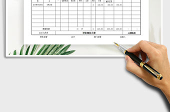 2022年單位出公差旅費報銷單免費下載