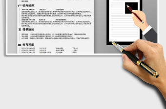 2022年個人簡歷表格求職模板