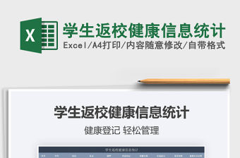 2022學生返校時間地區統計表