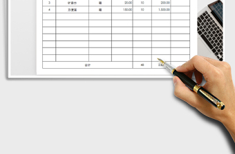 2022年費用預算表免費下載