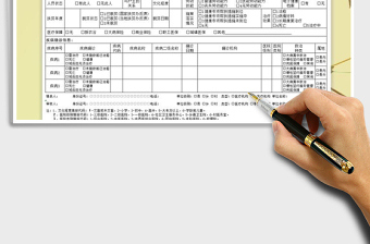 2021年扶貧基本情況調(diào)查表