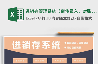 2021年進(jìn)銷存管理系統(tǒng)（窗體錄入，對賬查詢）免費(fèi)下載