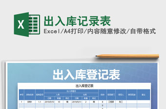 2021年出入庫記錄表