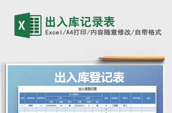 2021年出入庫記錄表