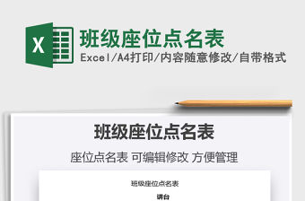 2021年班級座位點名表