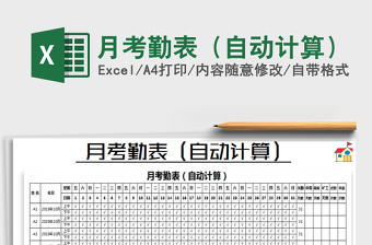 2021年月考勤表（自動(dòng)計(jì)算）