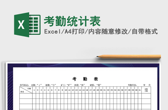 2022excel统计模板