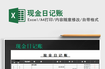 2022年現(xiàn)金日記賬免費下載