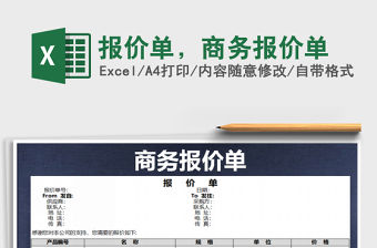 2022年報(bào)價(jià)單，商務(wù)報(bào)價(jià)單免費(fèi)下載