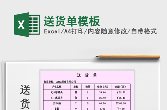 2022年送貨單模板免費(fèi)下載