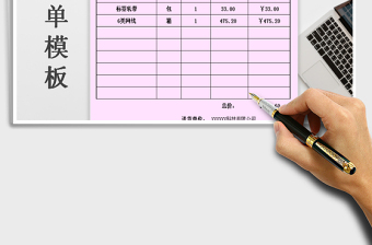 2022年送貨單模板免費(fèi)下載