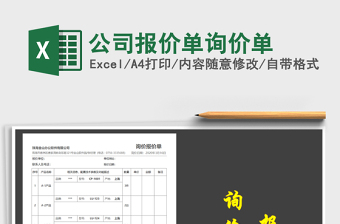 excel报价单报价表询价表格