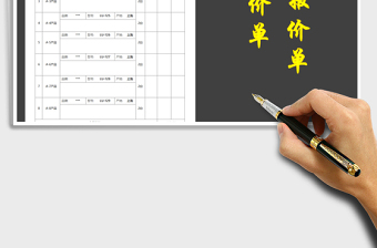 2021年公司報(bào)價(jià)單詢價(jià)單