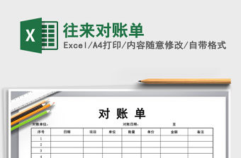 2022年往來對賬單