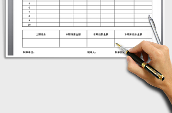 2022年往來對(duì)賬單