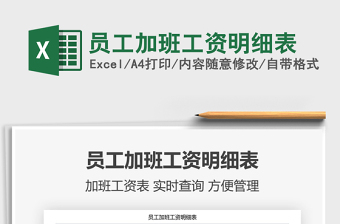 2021年員工加班工資明細(xì)表