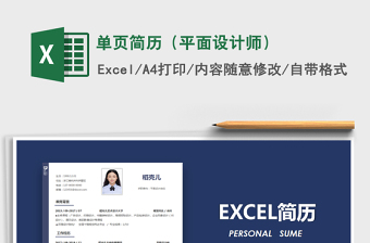 2021年單頁簡歷（平面設計師）