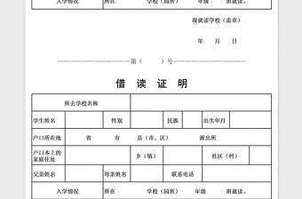 2021年借读证明免费下载