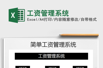 2021年工資管理系統(tǒng)免費(fèi)下載